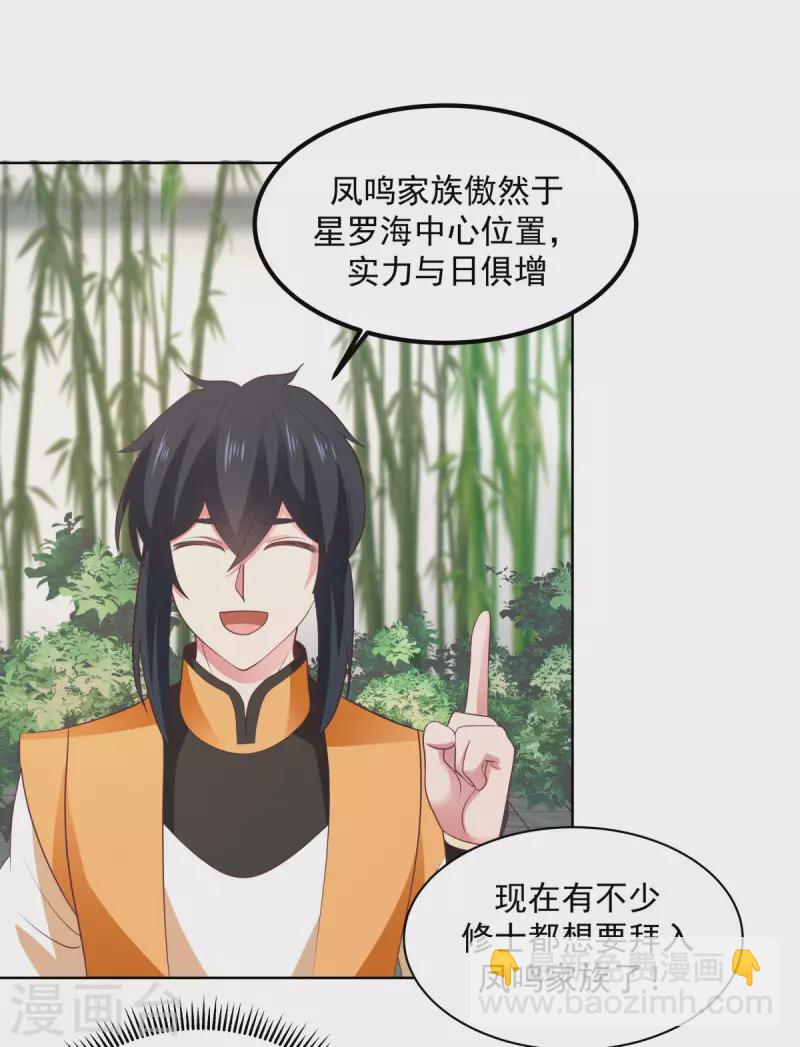 🍹混沌丹神 第199话 算有遗漏 第6页
