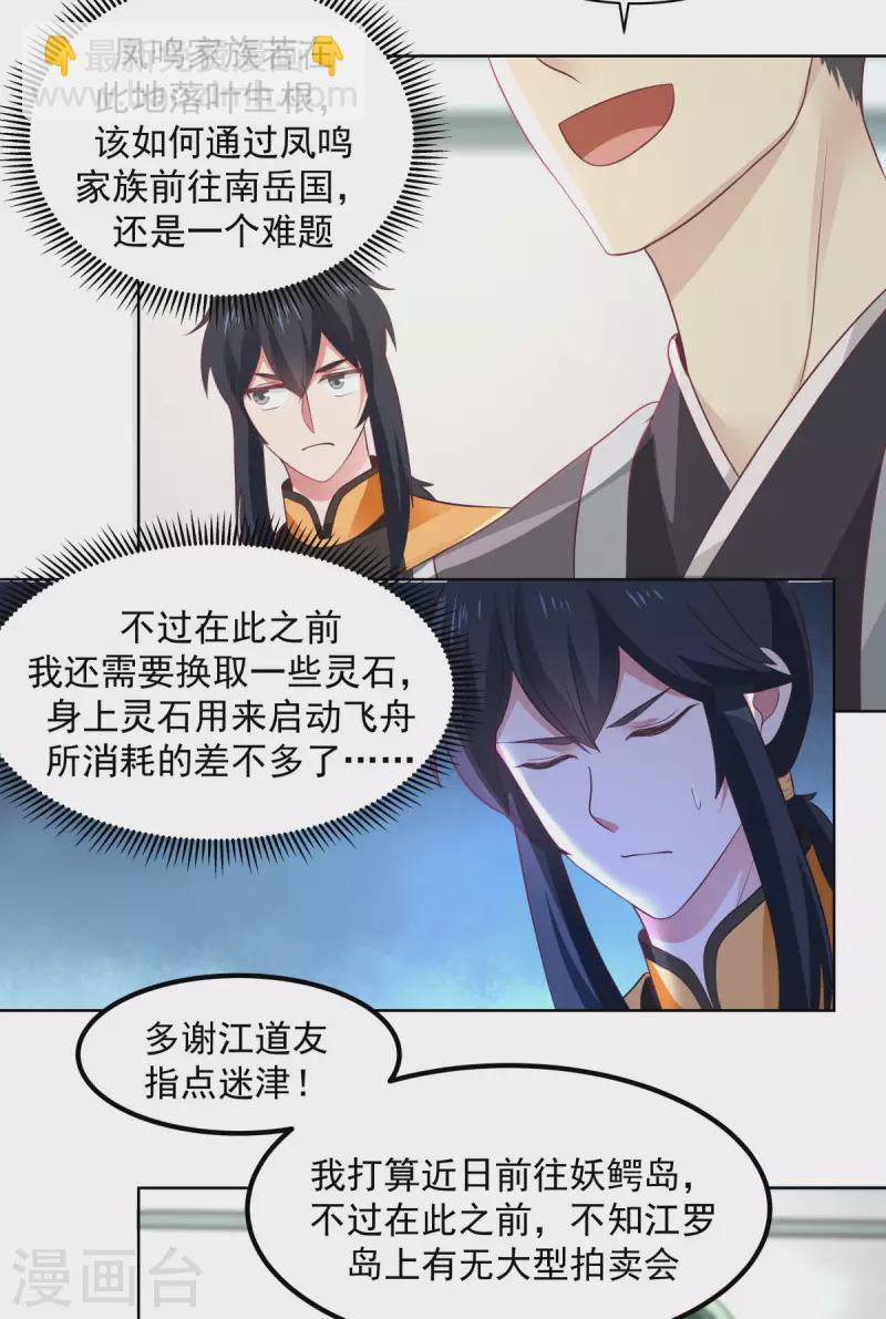 🍹混沌丹神 第199话 算有遗漏 第7页