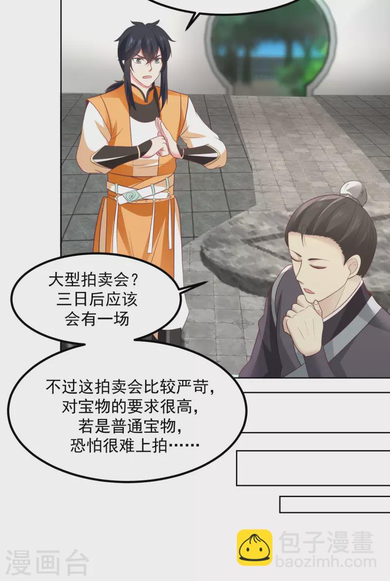 🍹混沌丹神 第199话 算有遗漏 第8页