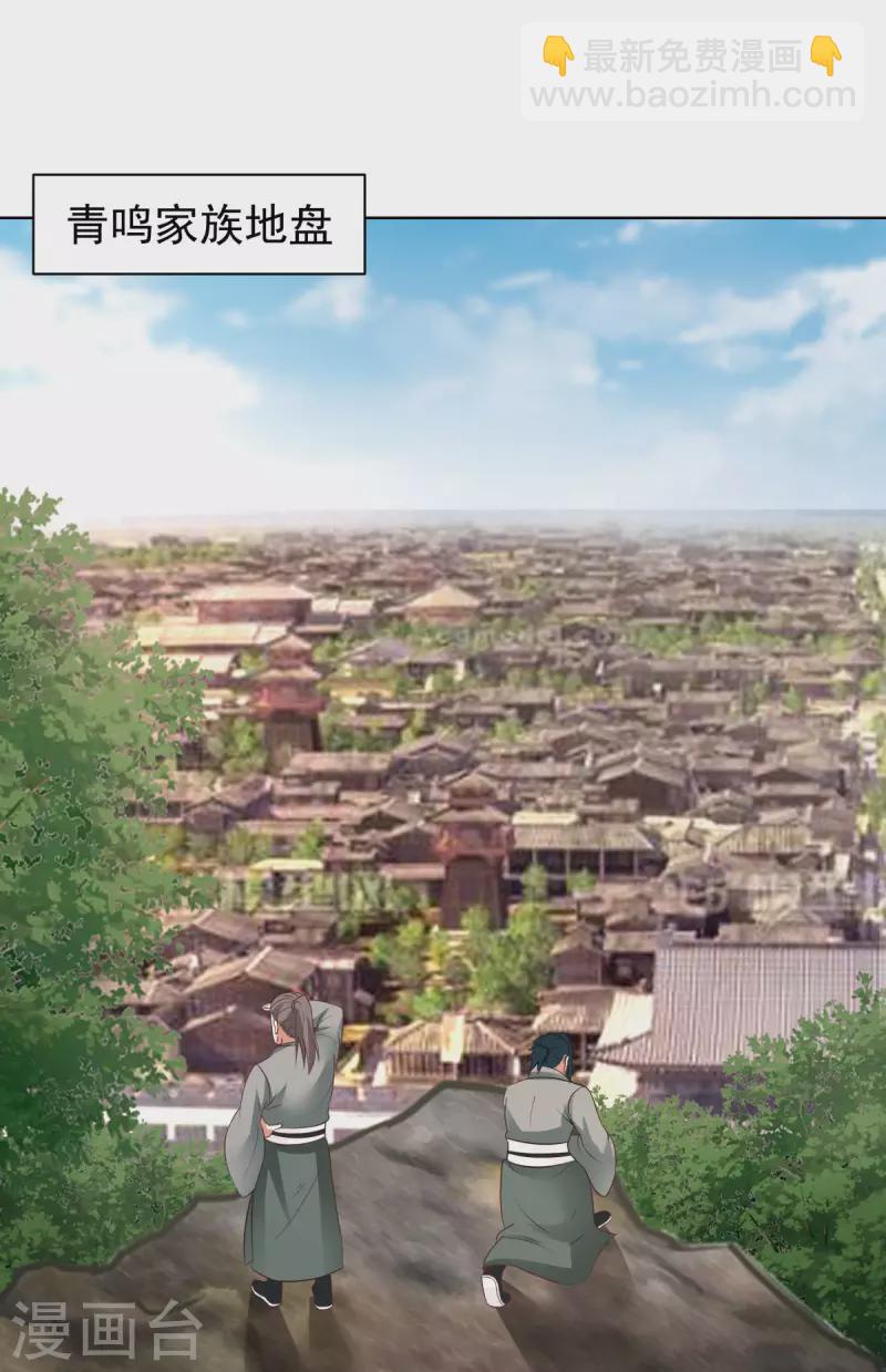 🍹混沌丹神 第199话 算有遗漏 第9页