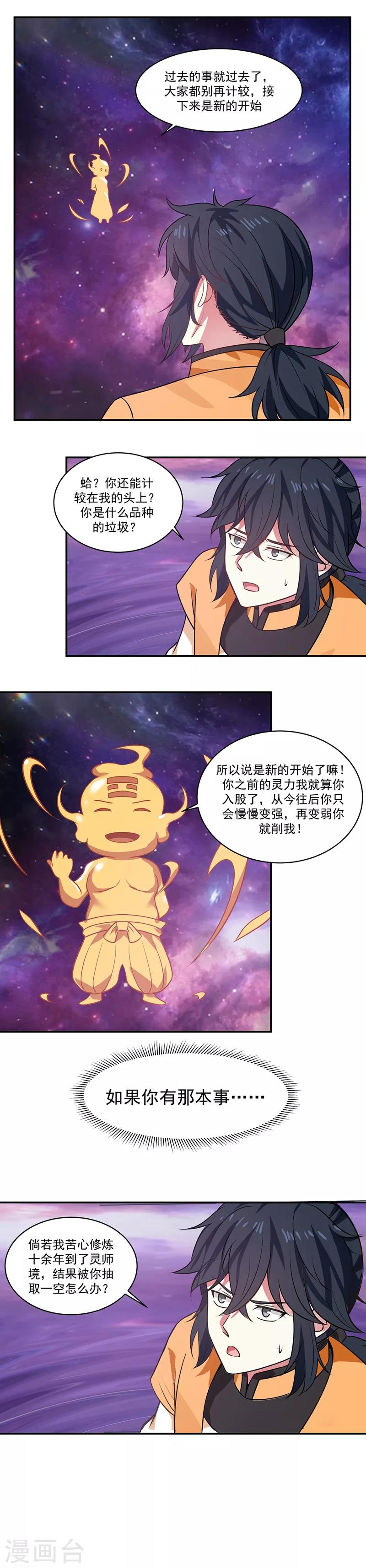 🍹混沌丹神 第3话 成交 第1页