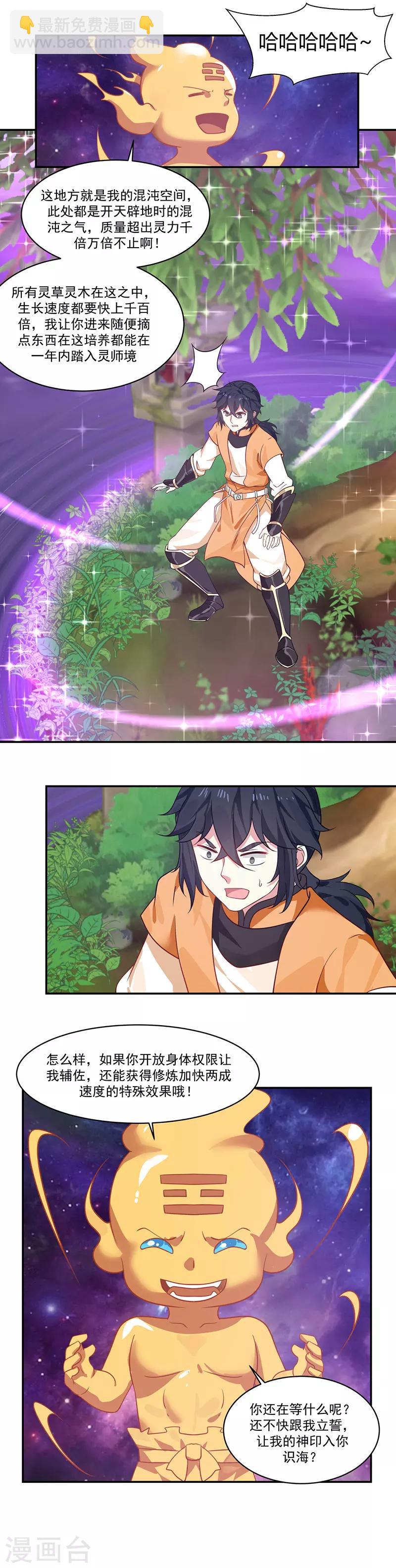 🍹混沌丹神 第3话 成交 第2页
