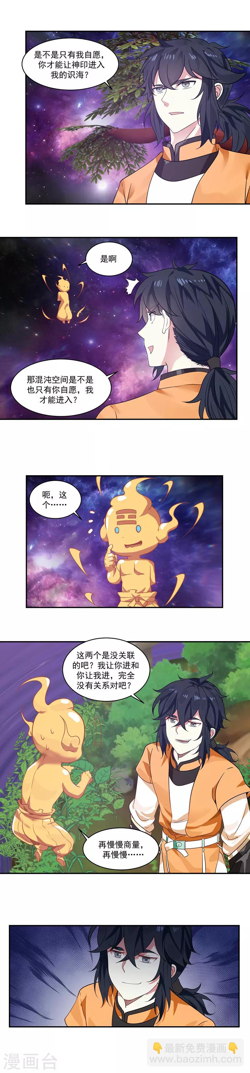 🍹混沌丹神 第3话 成交 第3页