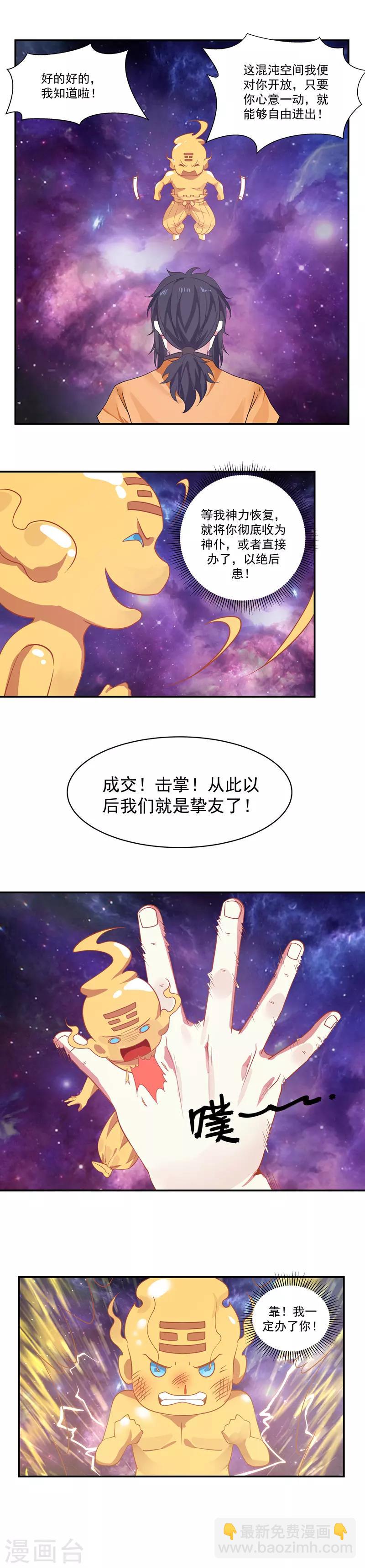 🍹混沌丹神 第3话 成交 第4页