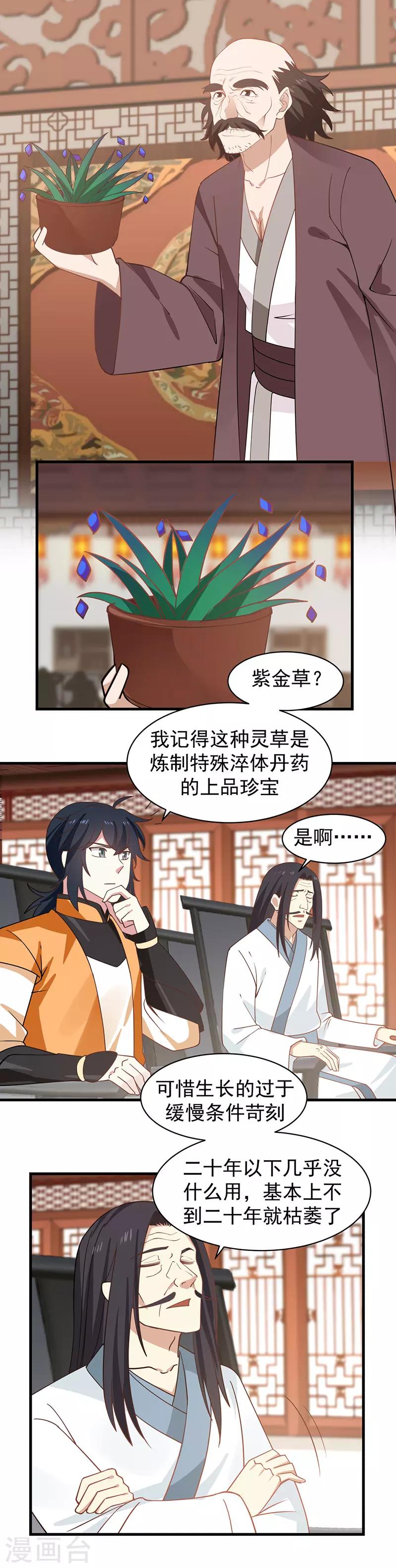 🍹混沌丹神 第21话 灵藤 第1页