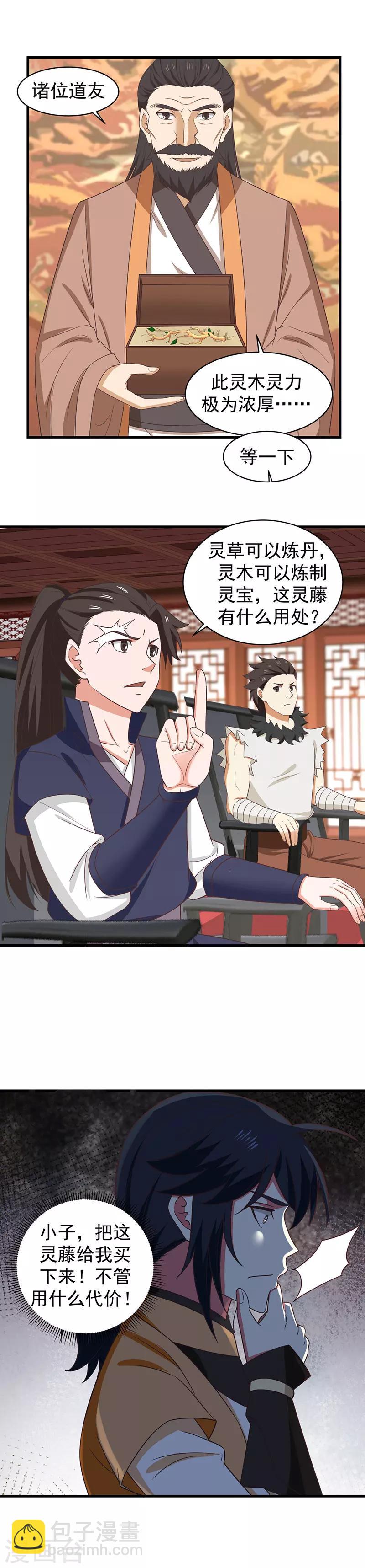 🍹混沌丹神 第21话 灵藤 第10页