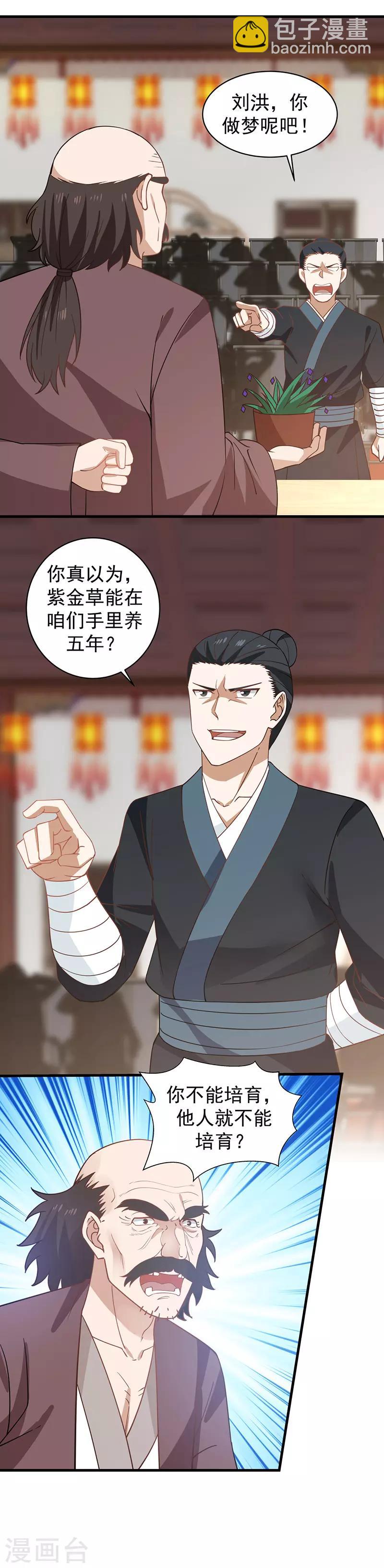 🍹混沌丹神 第21话 灵藤 第2页