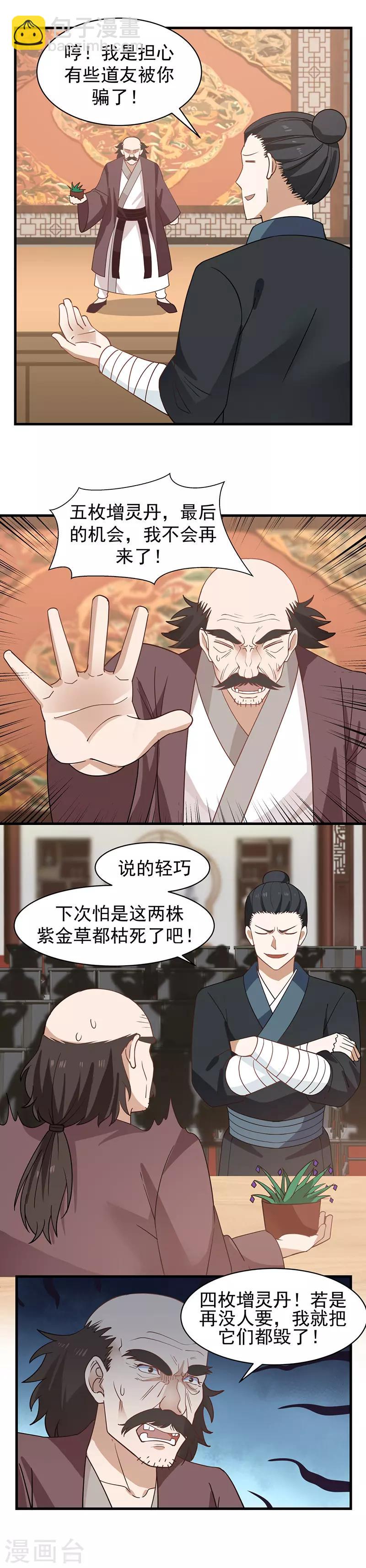 🍹混沌丹神 第21话 灵藤 第3页