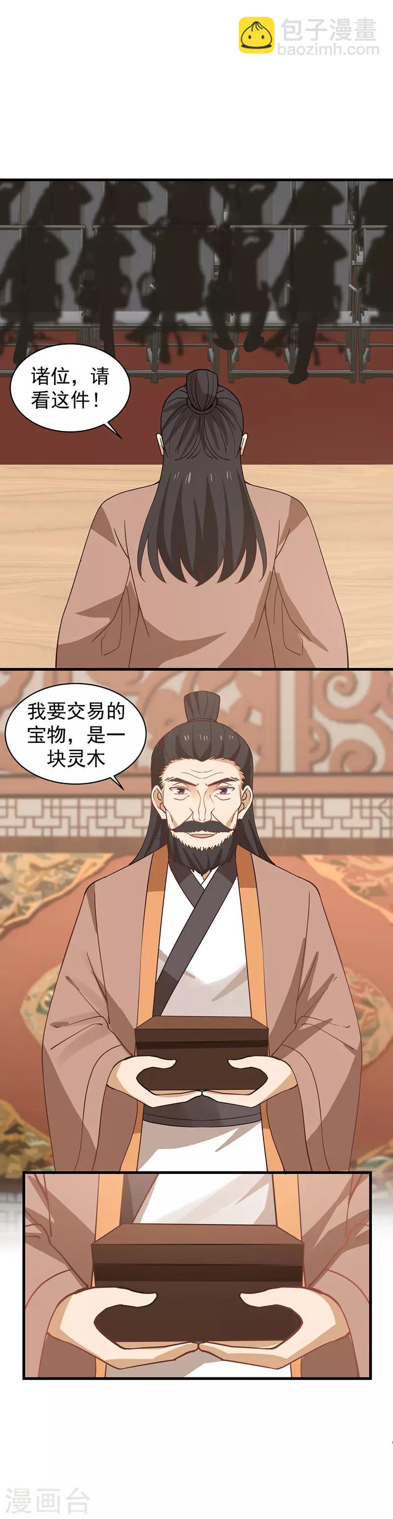 🍹混沌丹神 第21话 灵藤 第7页
