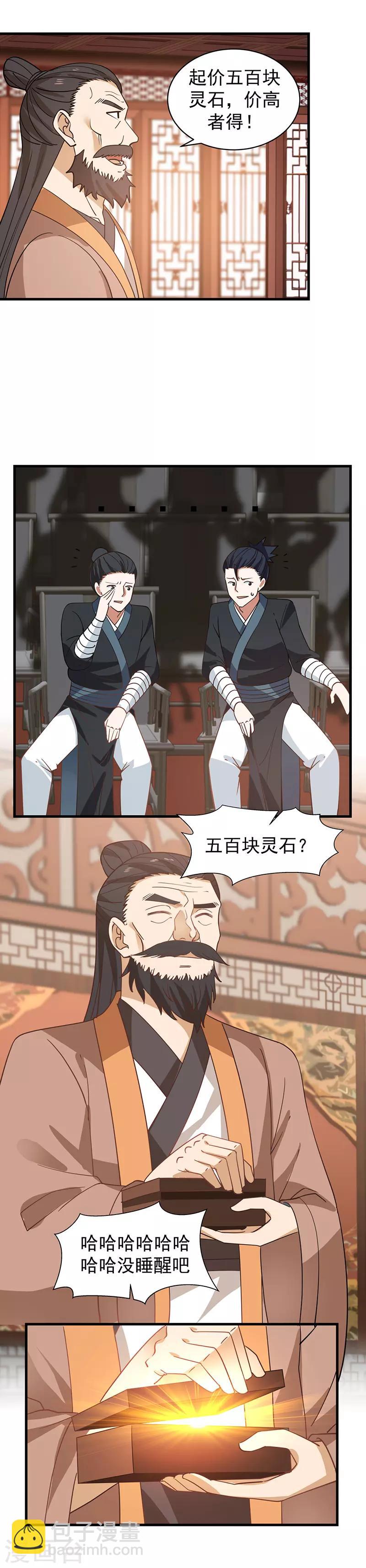 🍹混沌丹神 第21话 灵藤 第8页