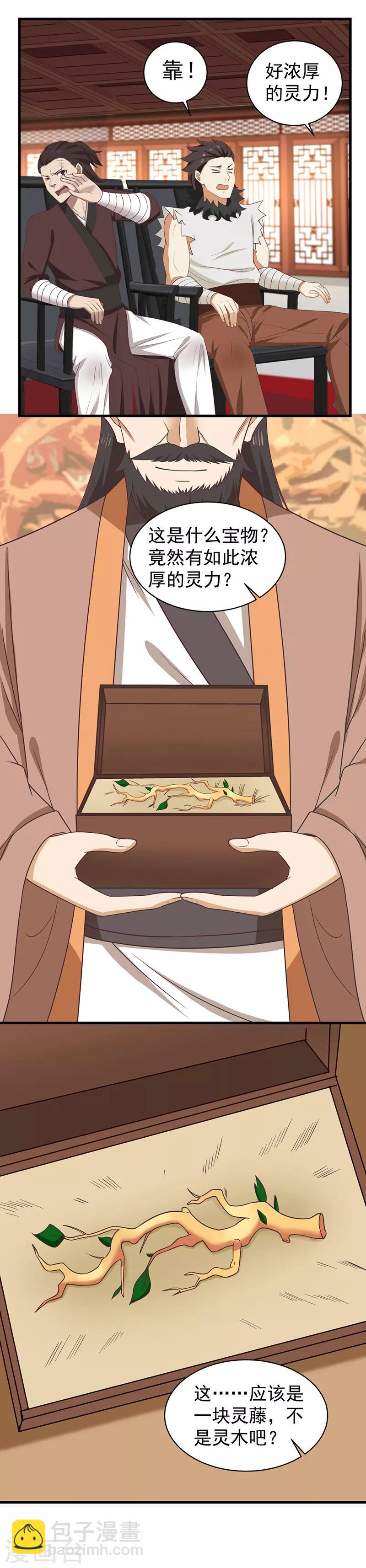 🍹混沌丹神 第21话 灵藤 第9页