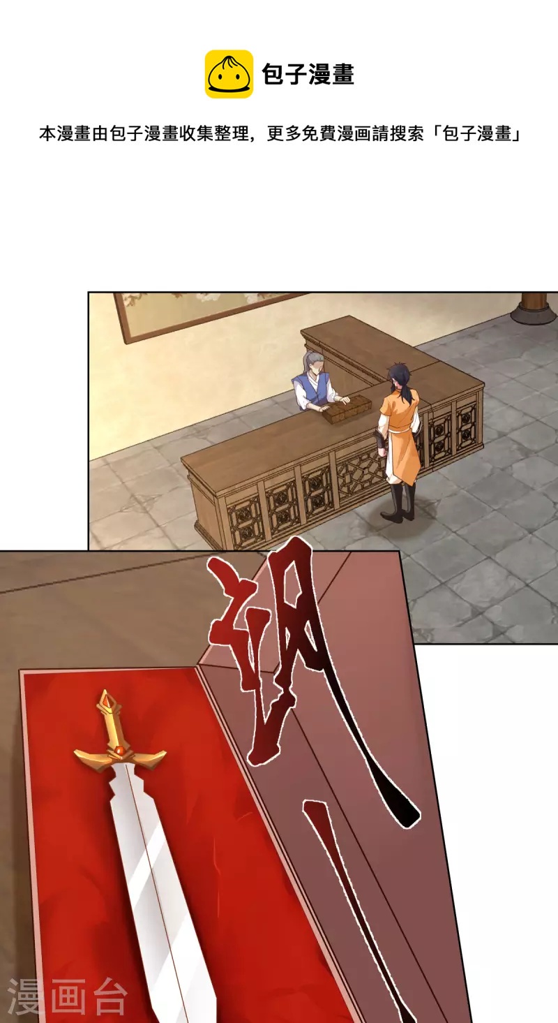 🍹混沌丹神 第201话 稀世珍宝 第1页