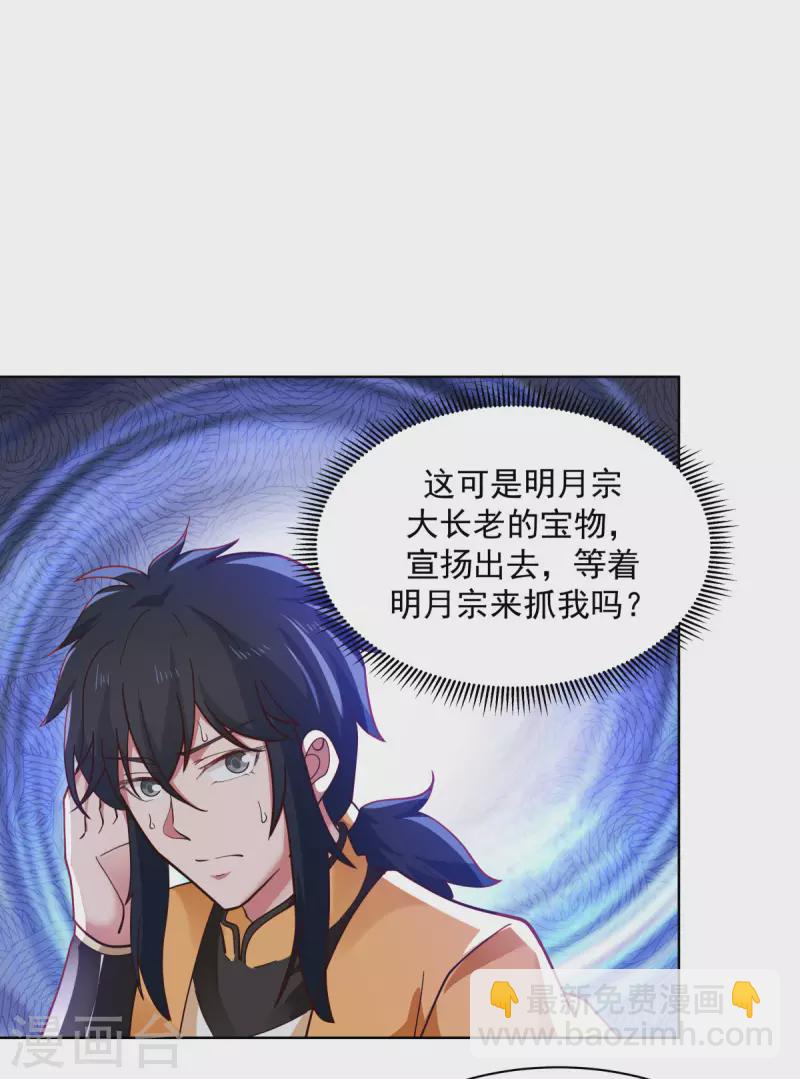 🍹混沌丹神 第201话 稀世珍宝 第10页