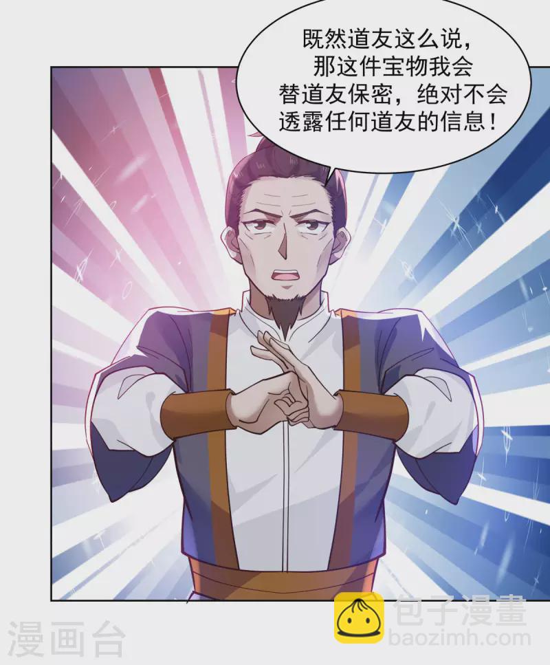 🍹混沌丹神 第201话 稀世珍宝 第11页