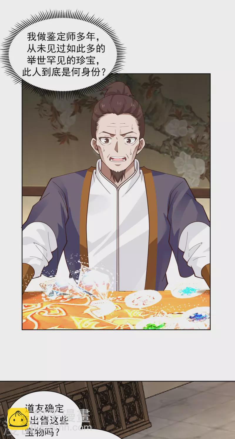 🍹混沌丹神 第201话 稀世珍宝 第13页