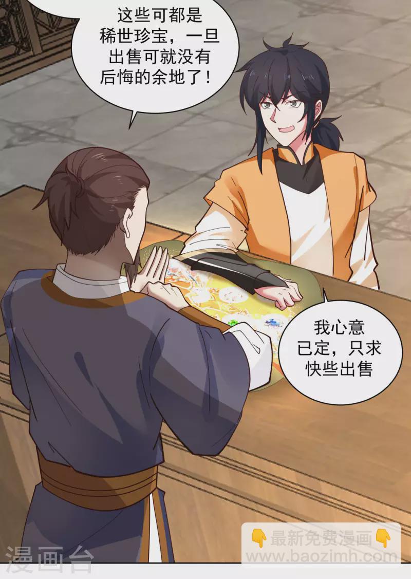 🍹混沌丹神 第201话 稀世珍宝 第14页