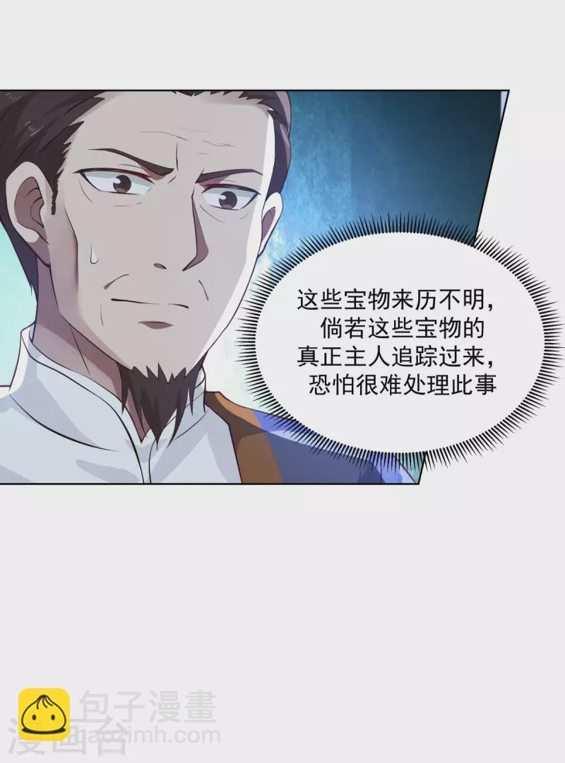 🍹混沌丹神 第201话 稀世珍宝 第15页