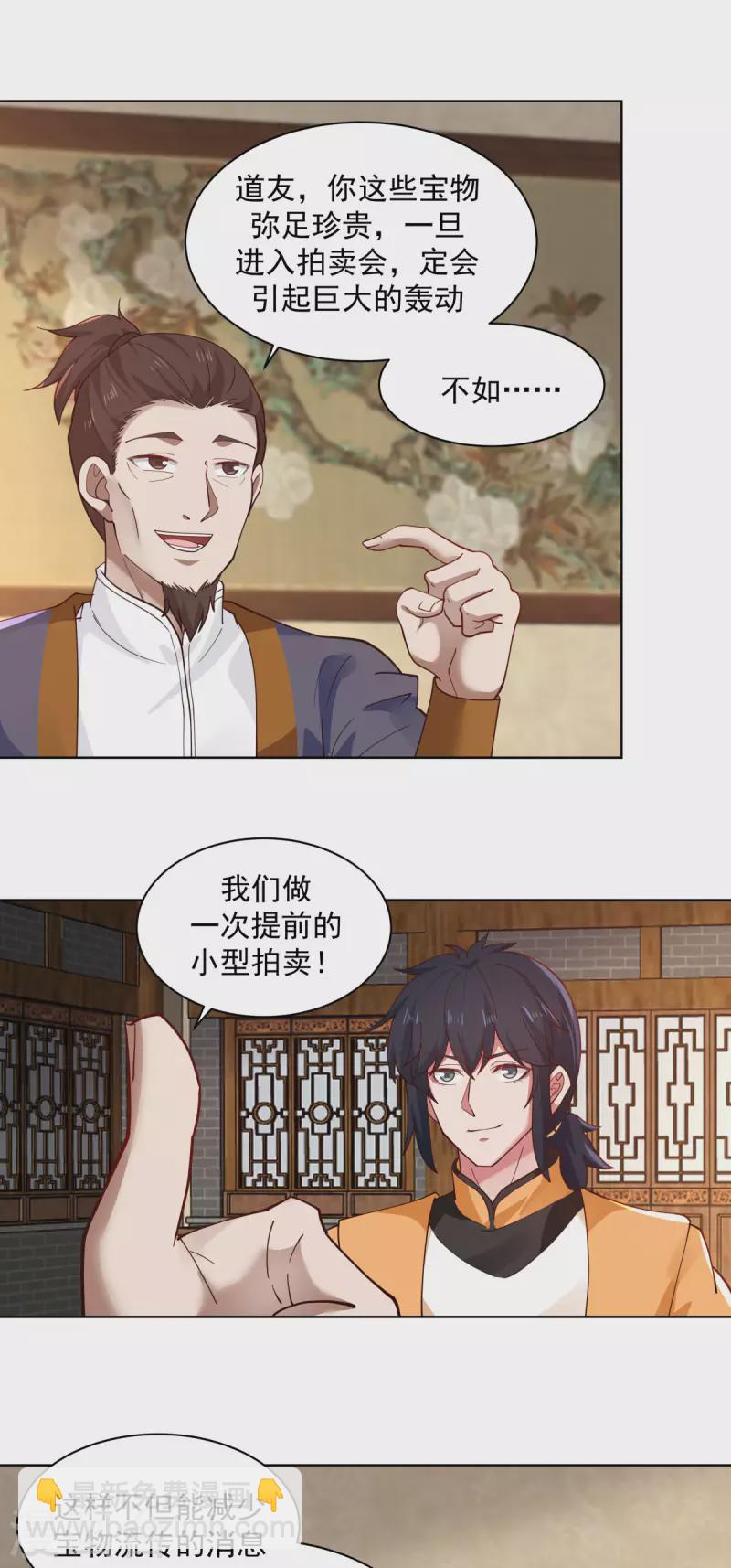 🍹混沌丹神 第201话 稀世珍宝 第16页