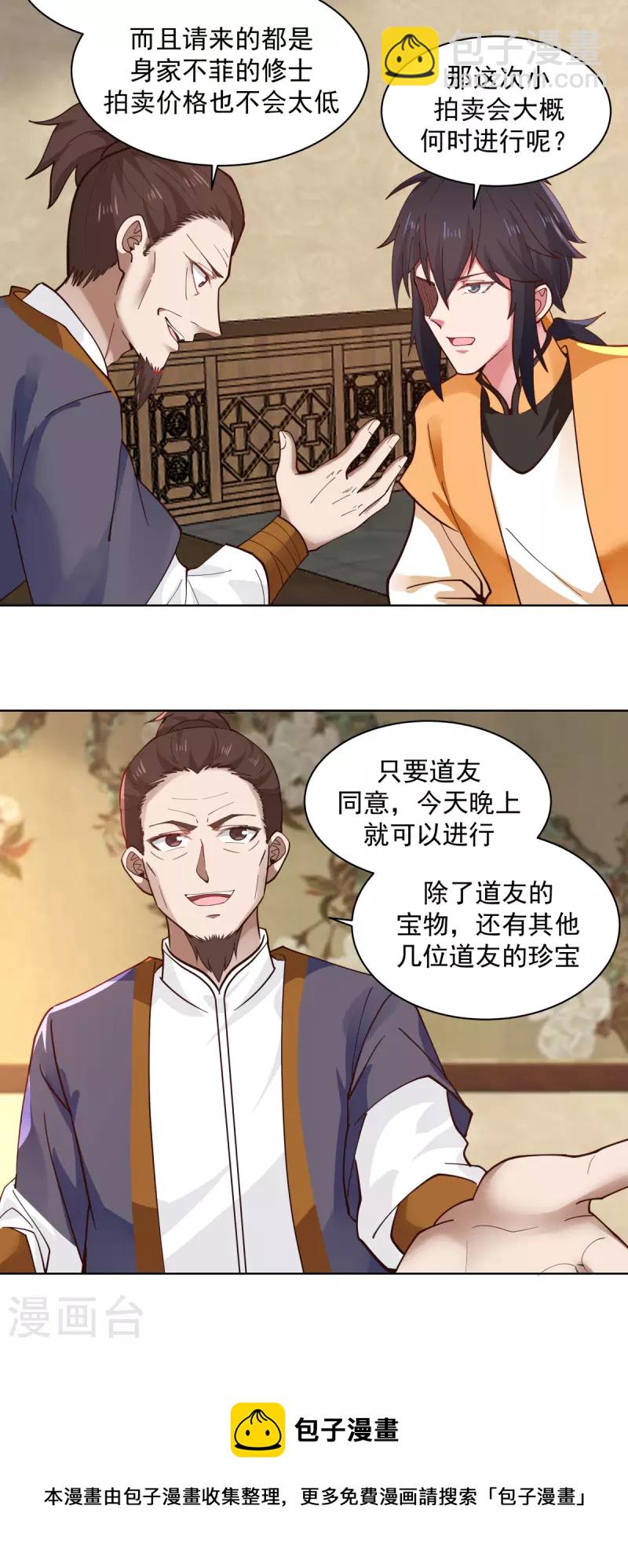 🍹混沌丹神 第201话 稀世珍宝 第17页