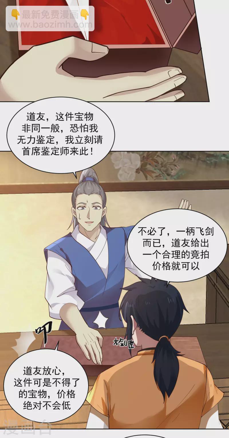 🍹混沌丹神 第201话 稀世珍宝 第2页