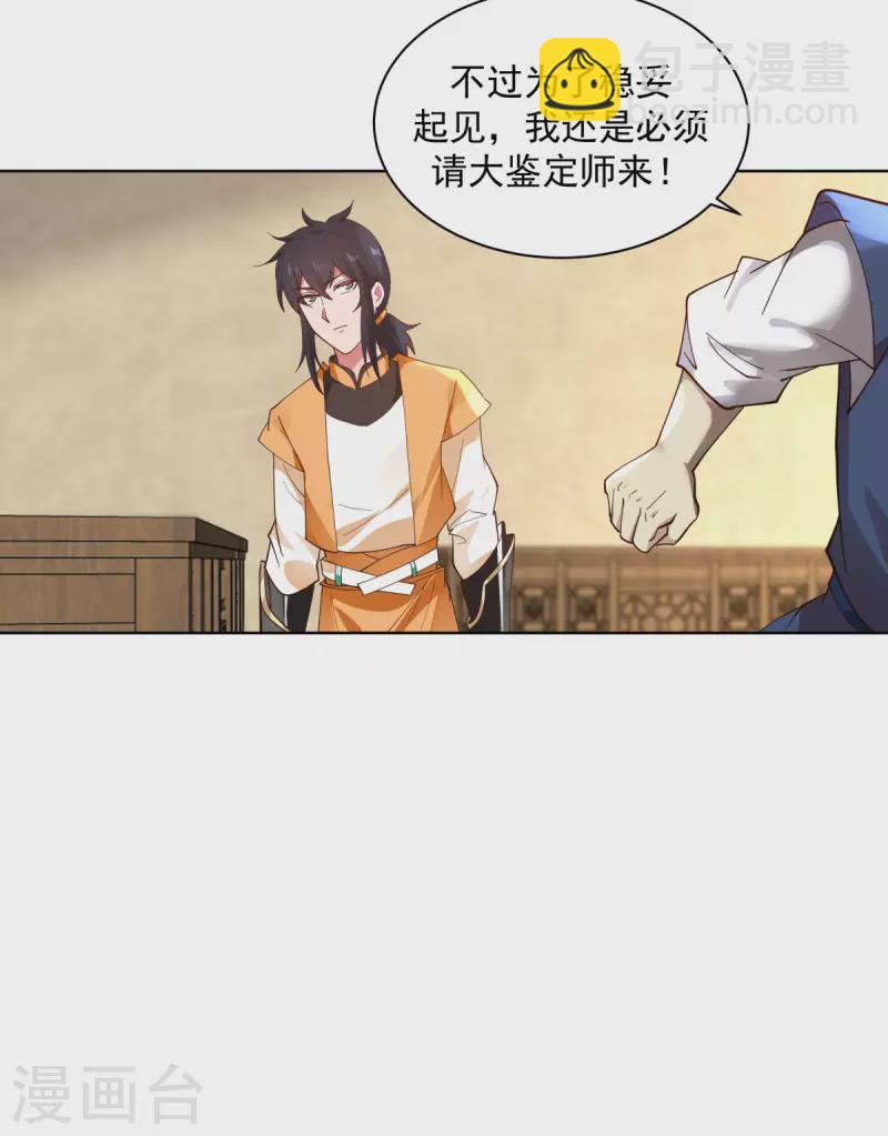 🍹混沌丹神 第201话 稀世珍宝 第3页
