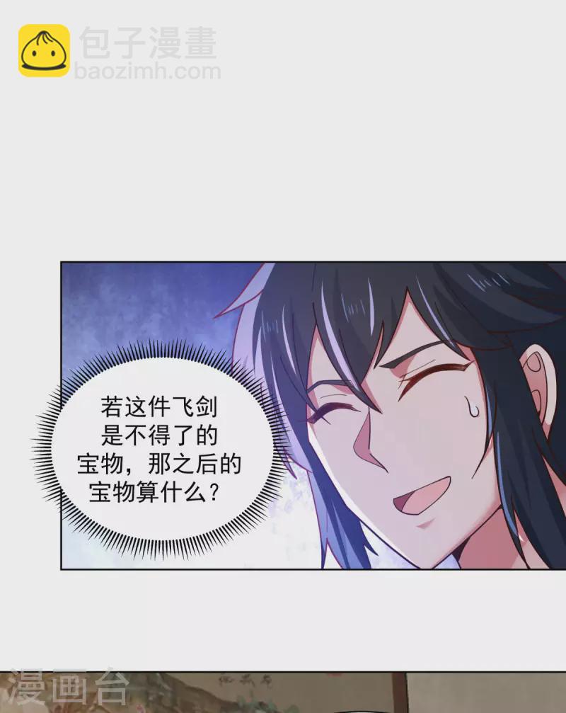 🍹混沌丹神 第201话 稀世珍宝 第4页