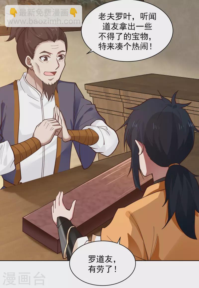 🍹混沌丹神 第201话 稀世珍宝 第5页