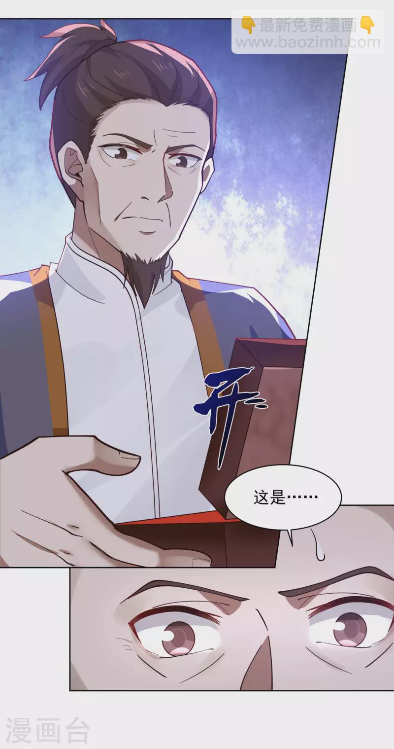 🍹混沌丹神 第201话 稀世珍宝 第6页