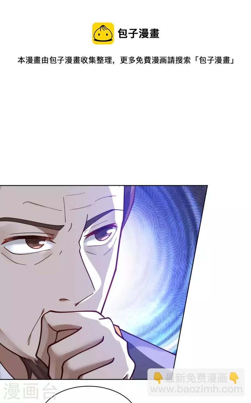 🍹混沌丹神 第201话 稀世珍宝 第7页