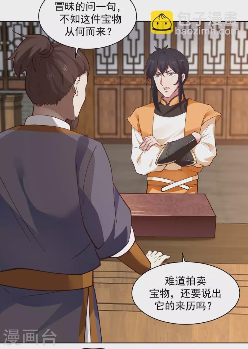 🍹混沌丹神 第201话 稀世珍宝 第8页