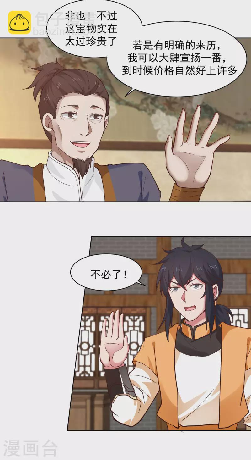 🍹混沌丹神 第201话 稀世珍宝 第9页