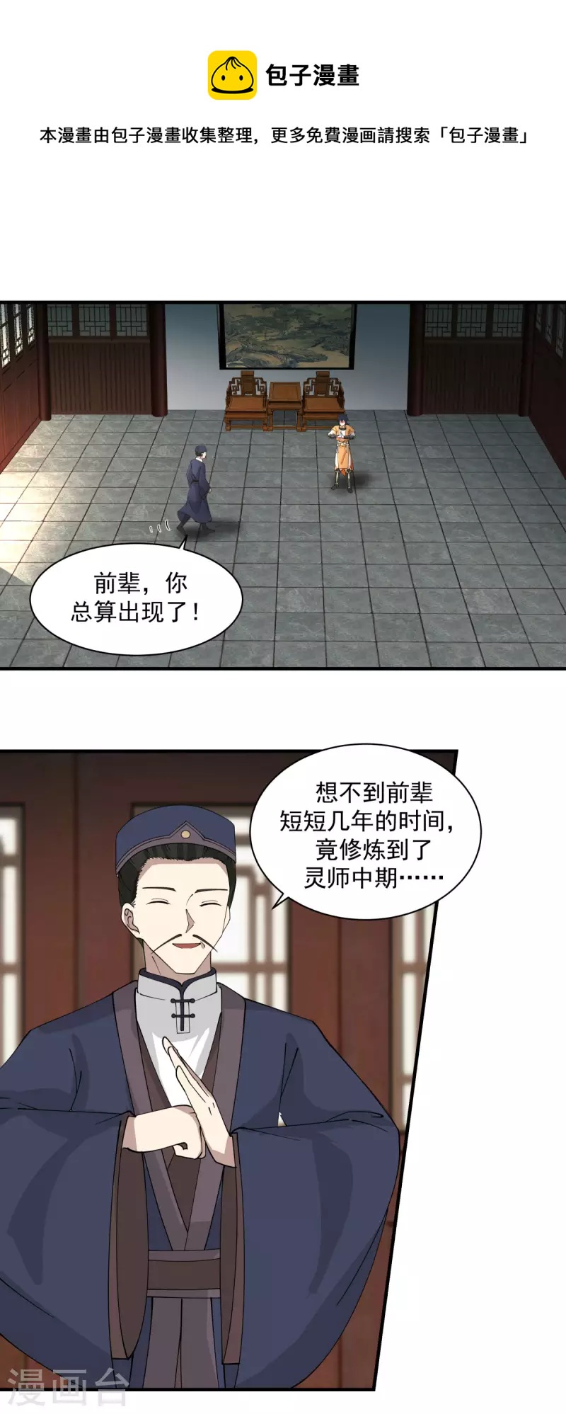 🍹混沌丹神 第203话 求你一件事 第1页