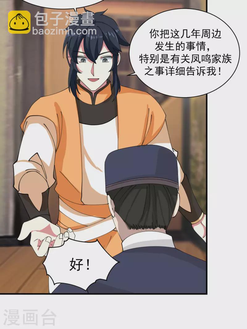 🍹混沌丹神 第203话 求你一件事 第10页