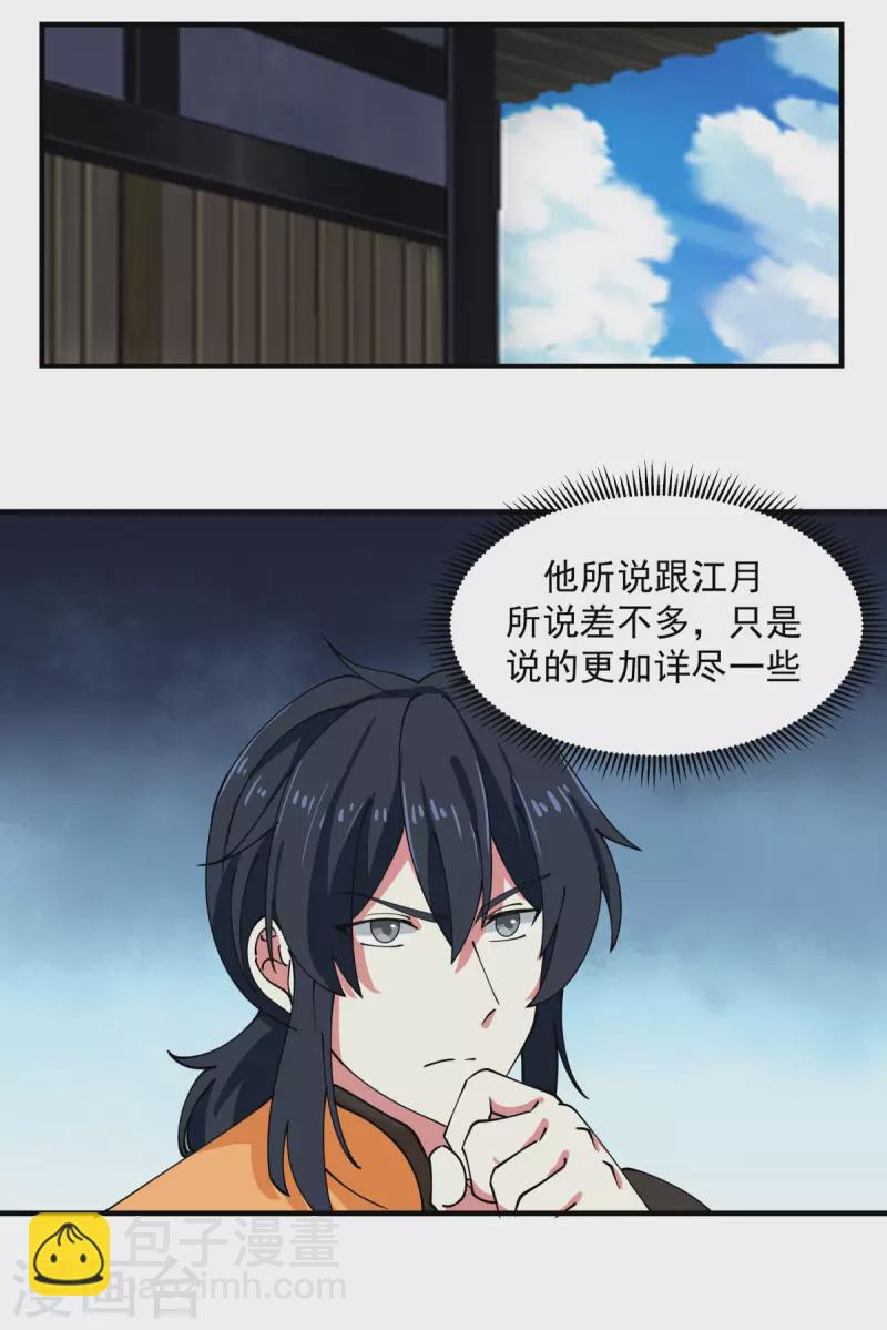 🍹混沌丹神 第203话 求你一件事 第11页