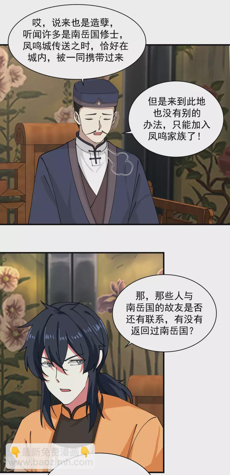 🍹混沌丹神 第203话 求你一件事 第12页