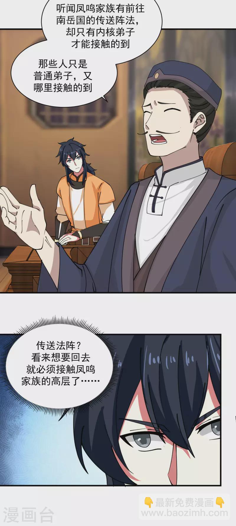 🍹混沌丹神 第203话 求你一件事 第13页