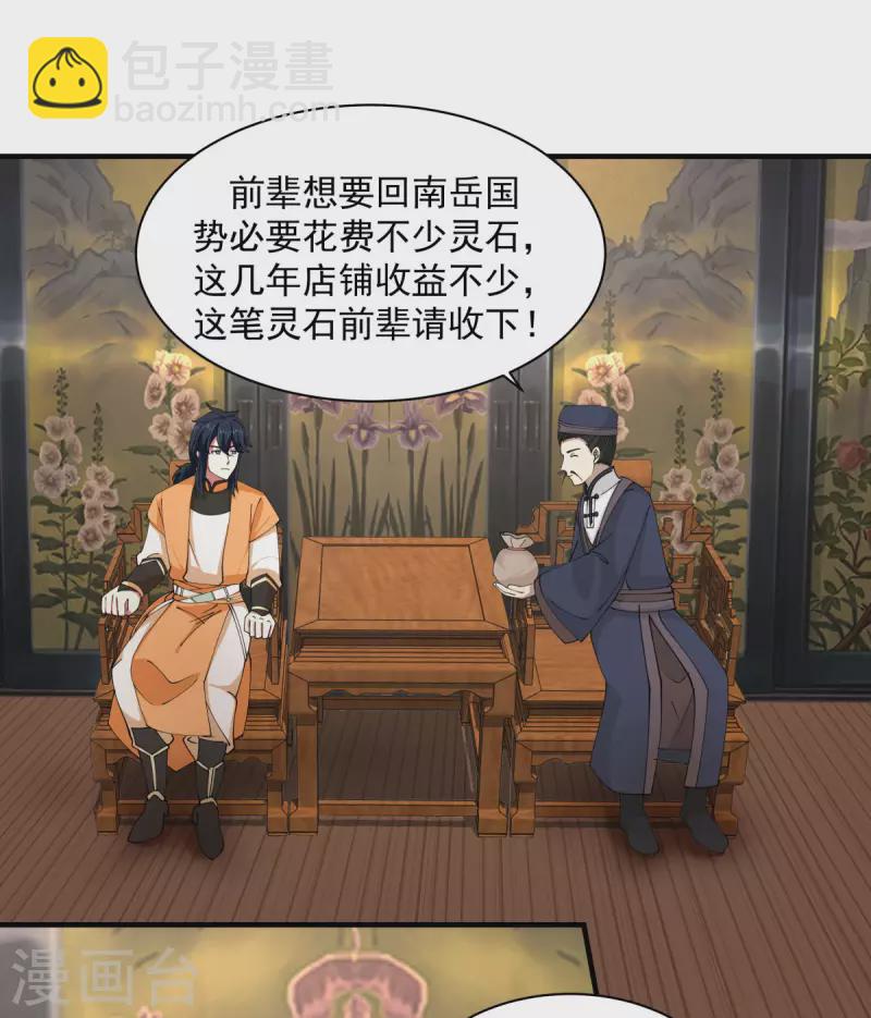 🍹混沌丹神 第203话 求你一件事 第14页