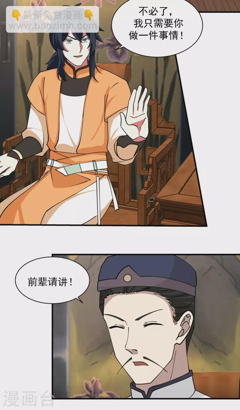 🍹混沌丹神 第203话 求你一件事 第15页