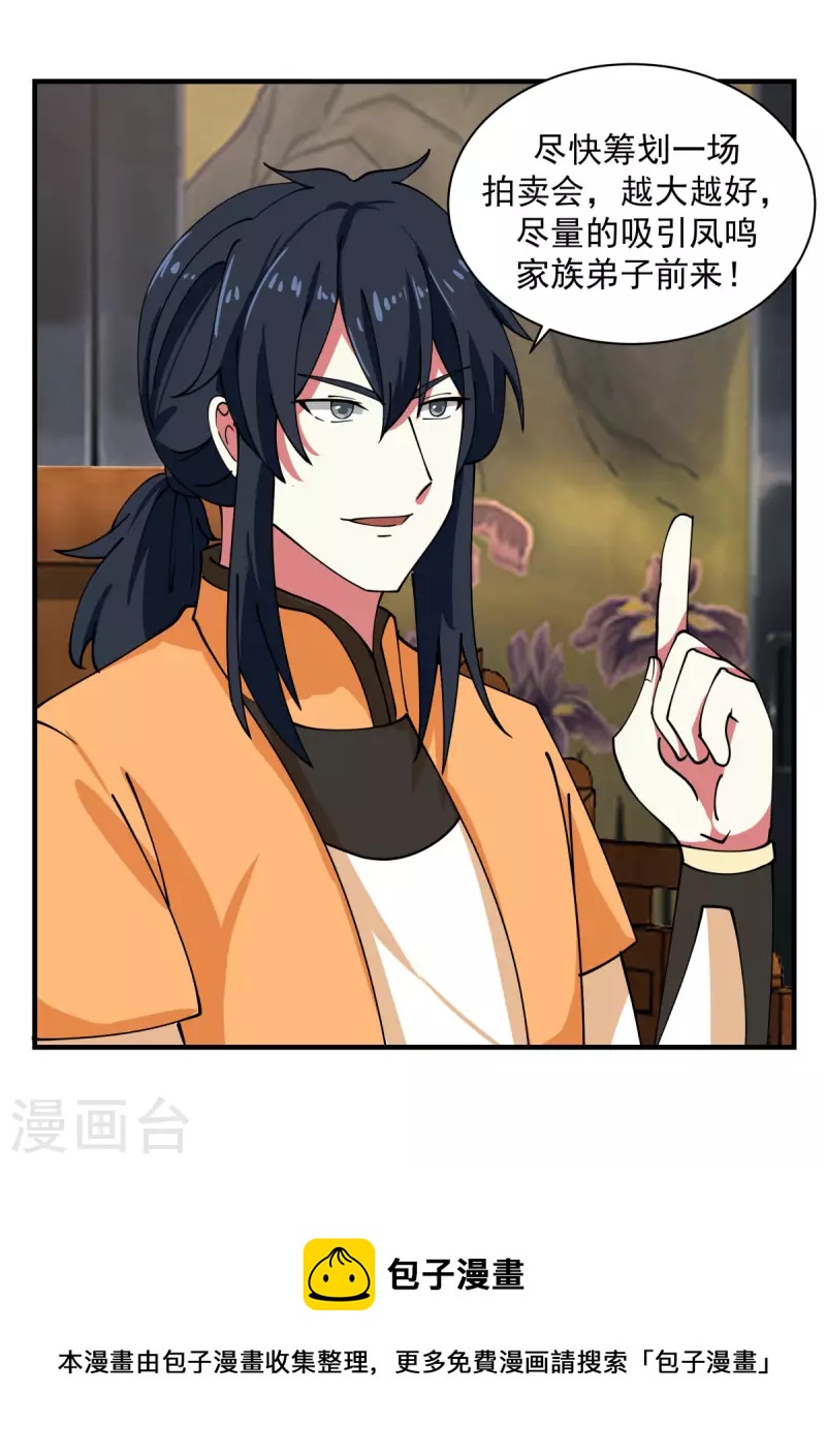 🍹混沌丹神 第203话 求你一件事 第16页