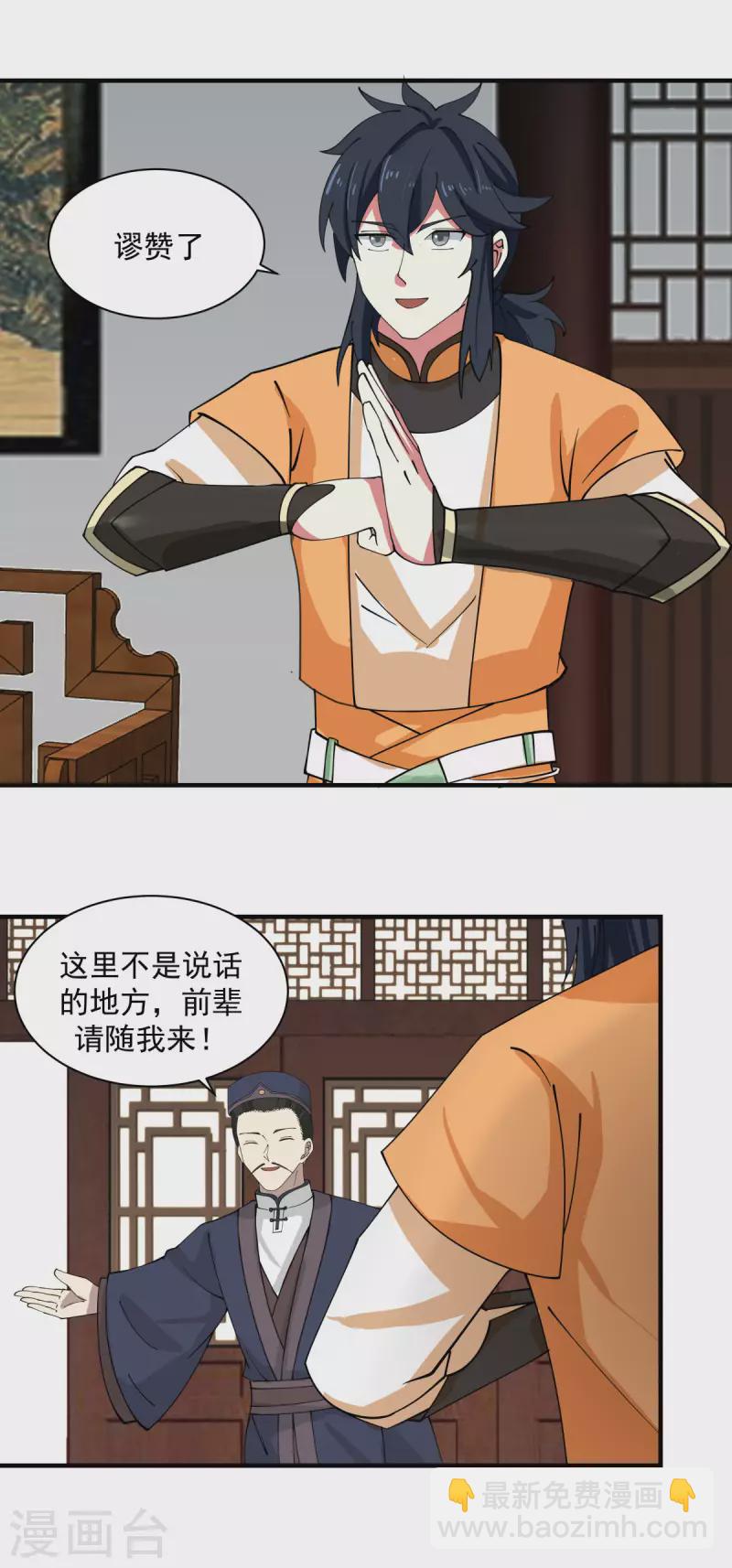 🍹混沌丹神 第203话 求你一件事 第2页