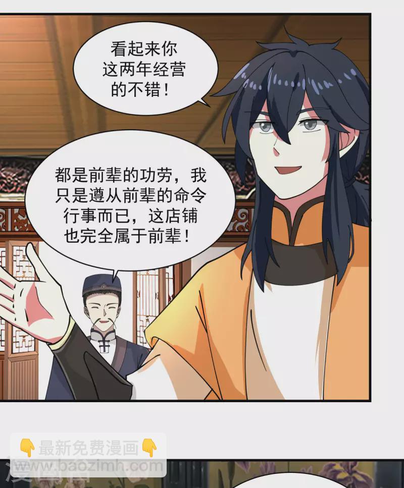 🍹混沌丹神 第203话 求你一件事 第4页