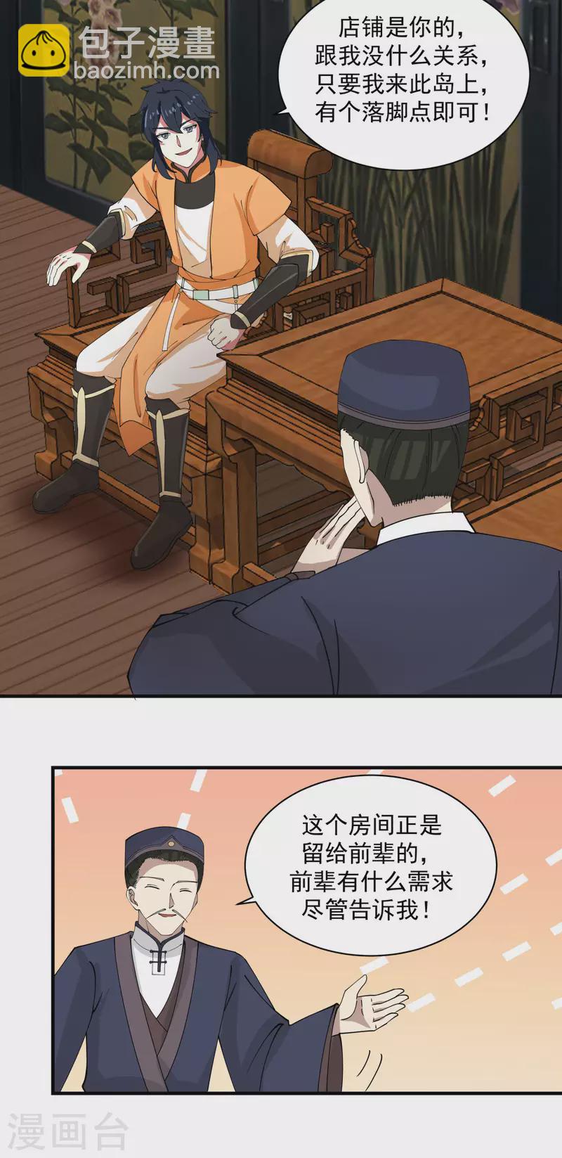 🍹混沌丹神 第203话 求你一件事 第5页
