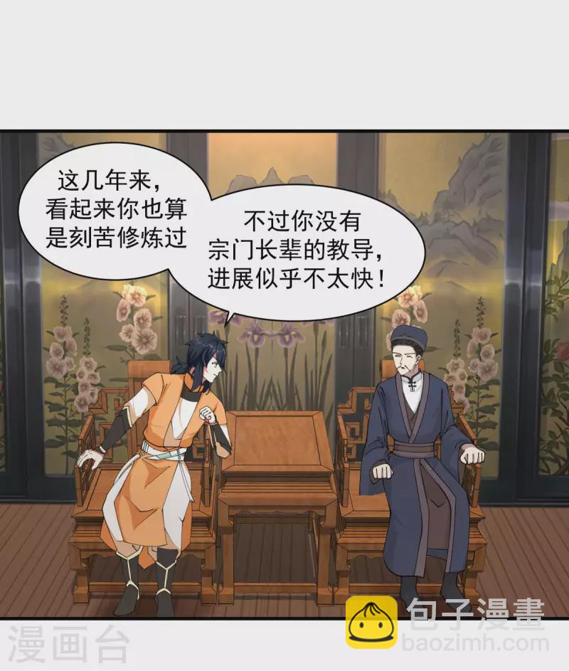 🍹混沌丹神 第203话 求你一件事 第6页