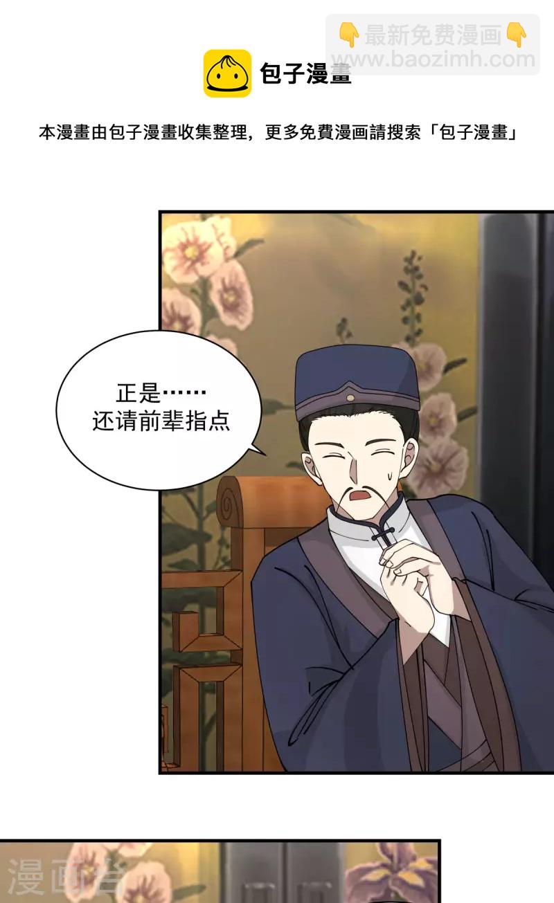 🍹混沌丹神 第203话 求你一件事 第7页