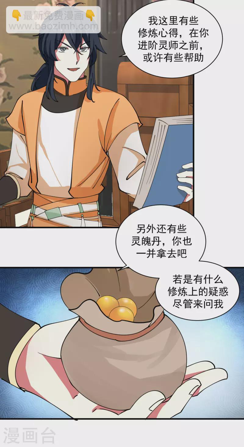 🍹混沌丹神 第203话 求你一件事 第8页