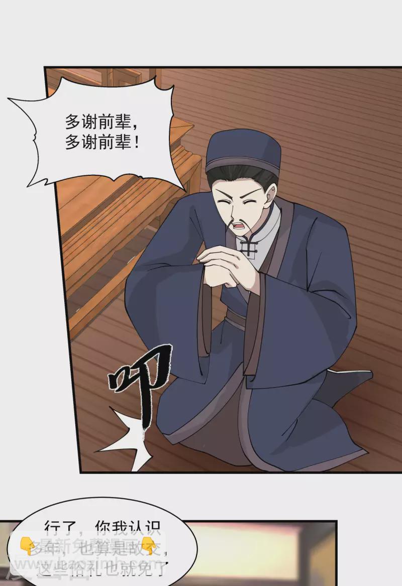 🍹混沌丹神 第203话 求你一件事 第9页