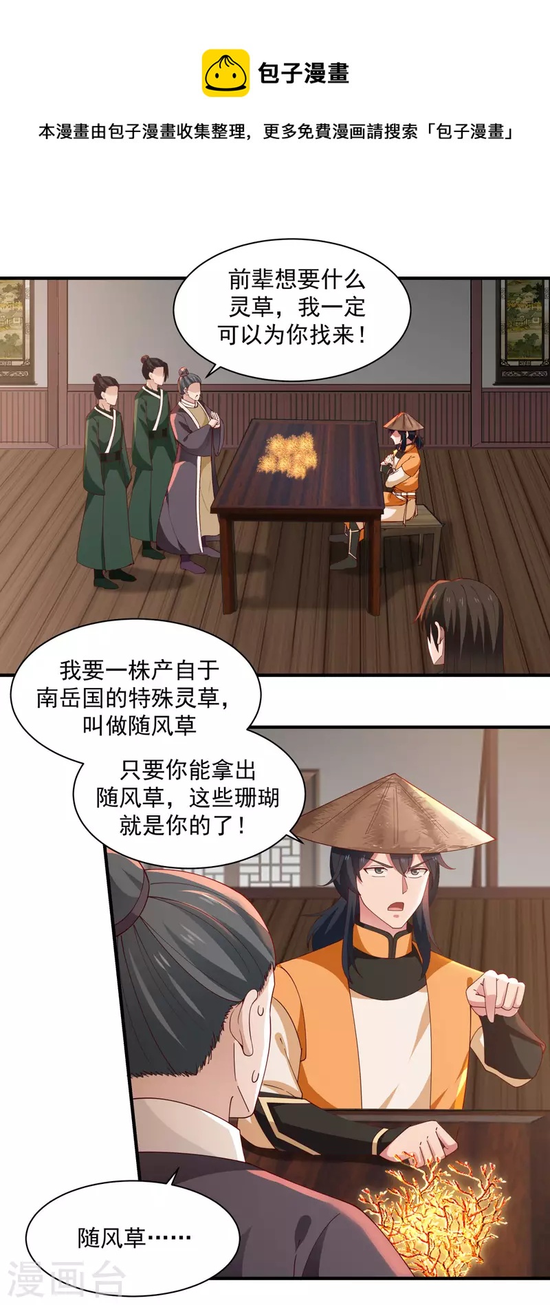 🍹混沌丹神 第205话 可是古云道友？ 第1页
