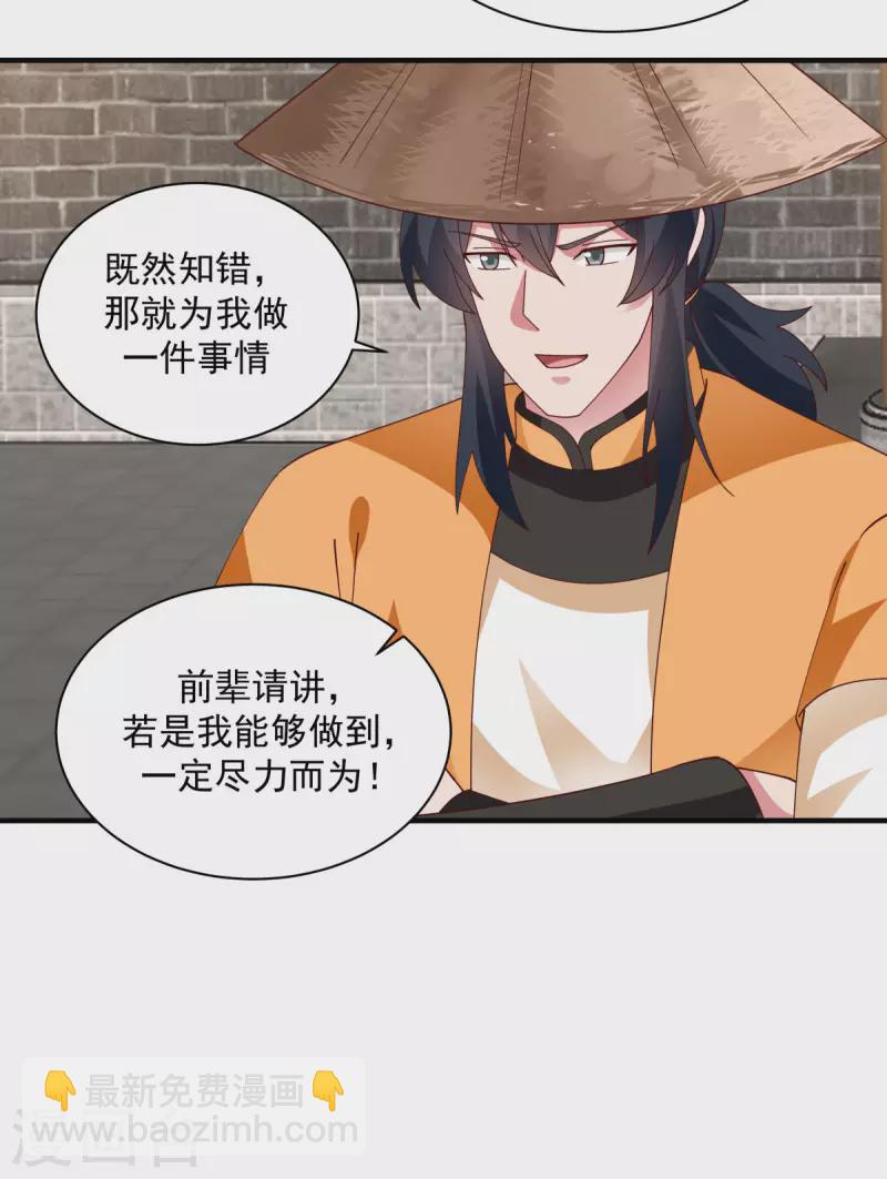 🍹混沌丹神 第205话 可是古云道友？ 第10页