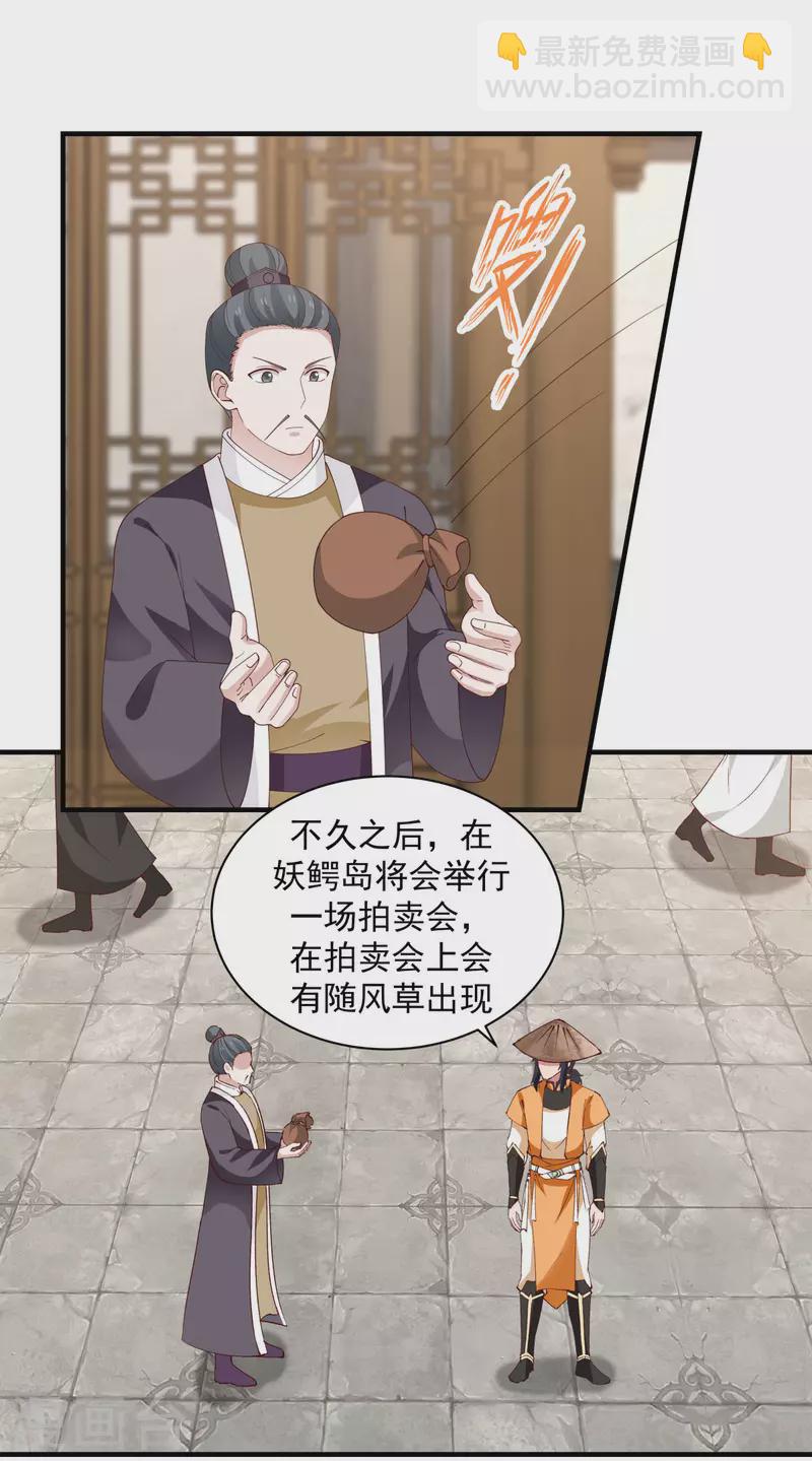 🍹混沌丹神 第205话 可是古云道友？ 第11页