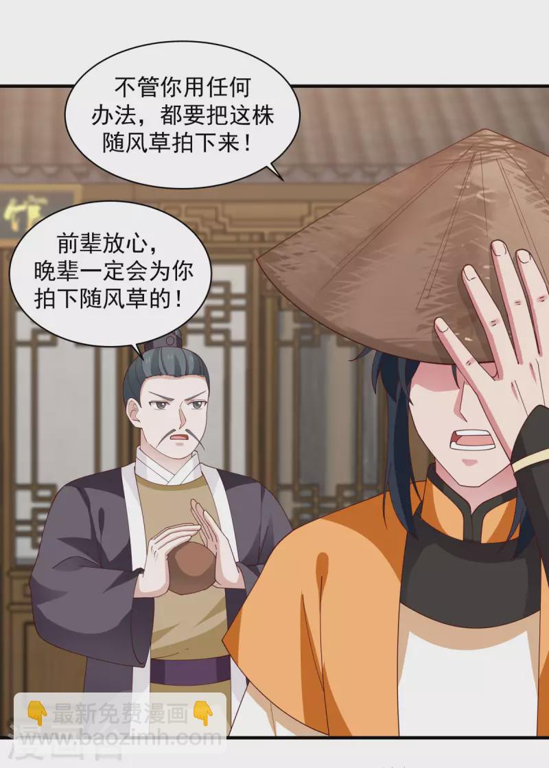 🍹混沌丹神 第205话 可是古云道友？ 第12页